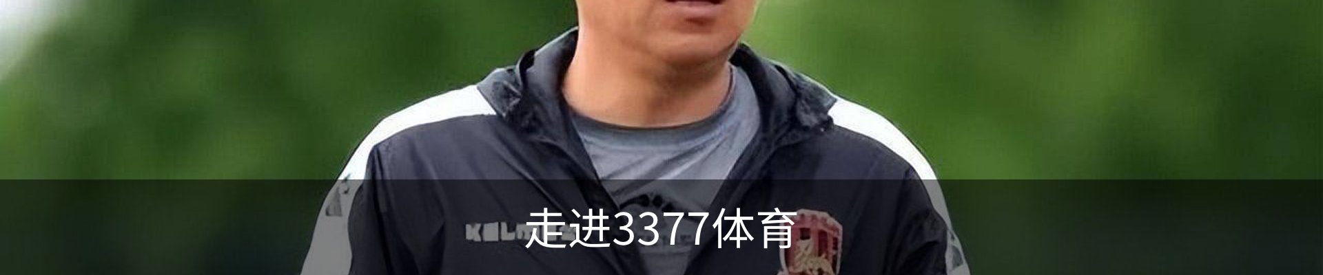 走进3377体育